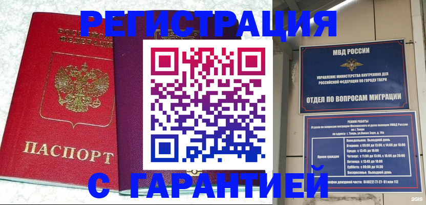 прописка 2025 в Ухте