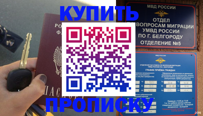 прописка от собственника в Ухте