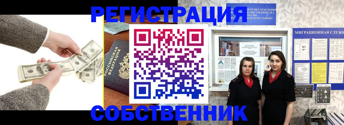 временная регистрация купить в Ухте